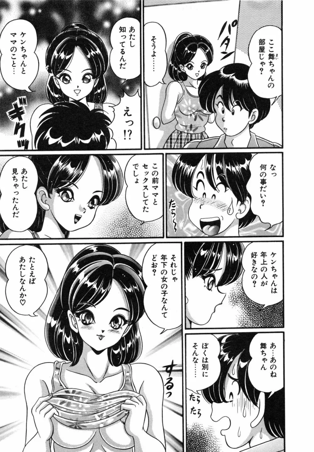 アイドルって大変!! Page.16