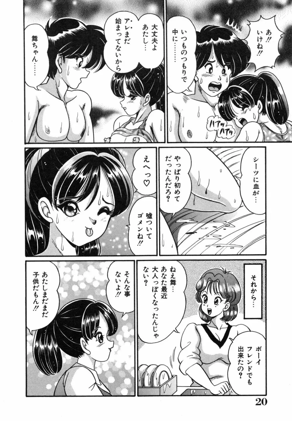 アイドルって大変!! Page.23