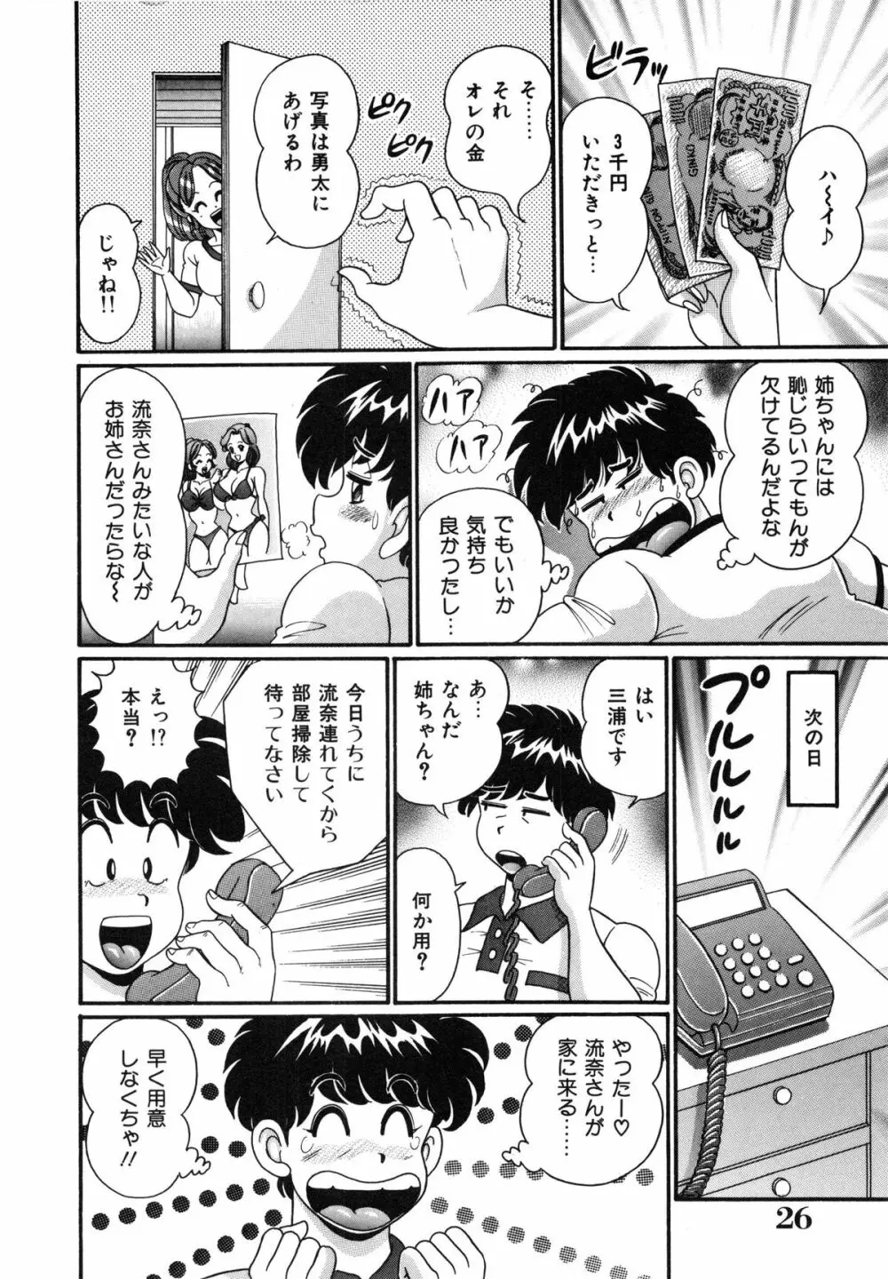 アイドルって大変!! Page.29