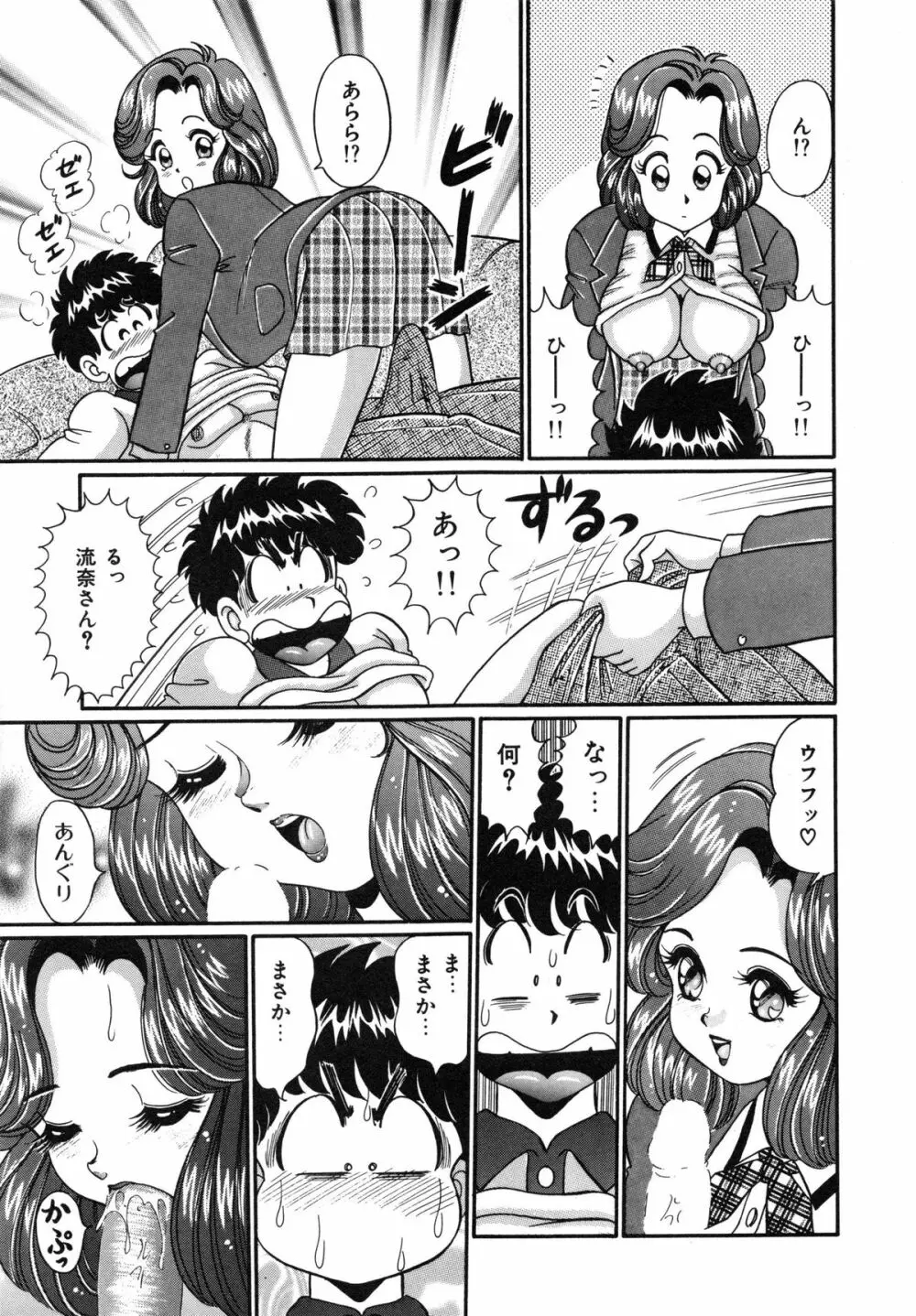 アイドルって大変!! Page.34