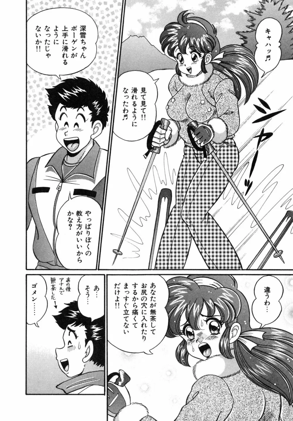 アイドルって大変!! Page.59