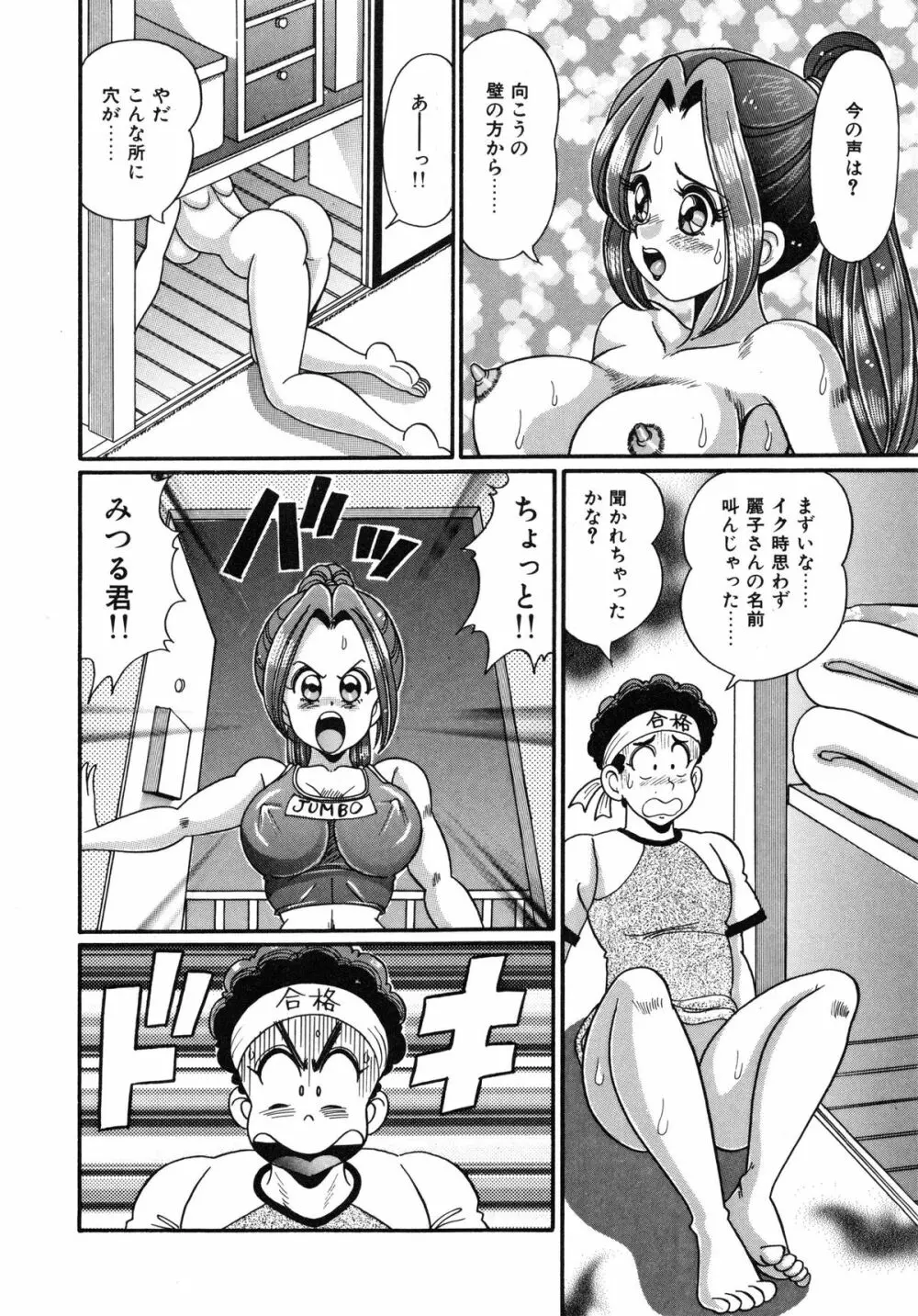 アイドルって大変!! Page.69