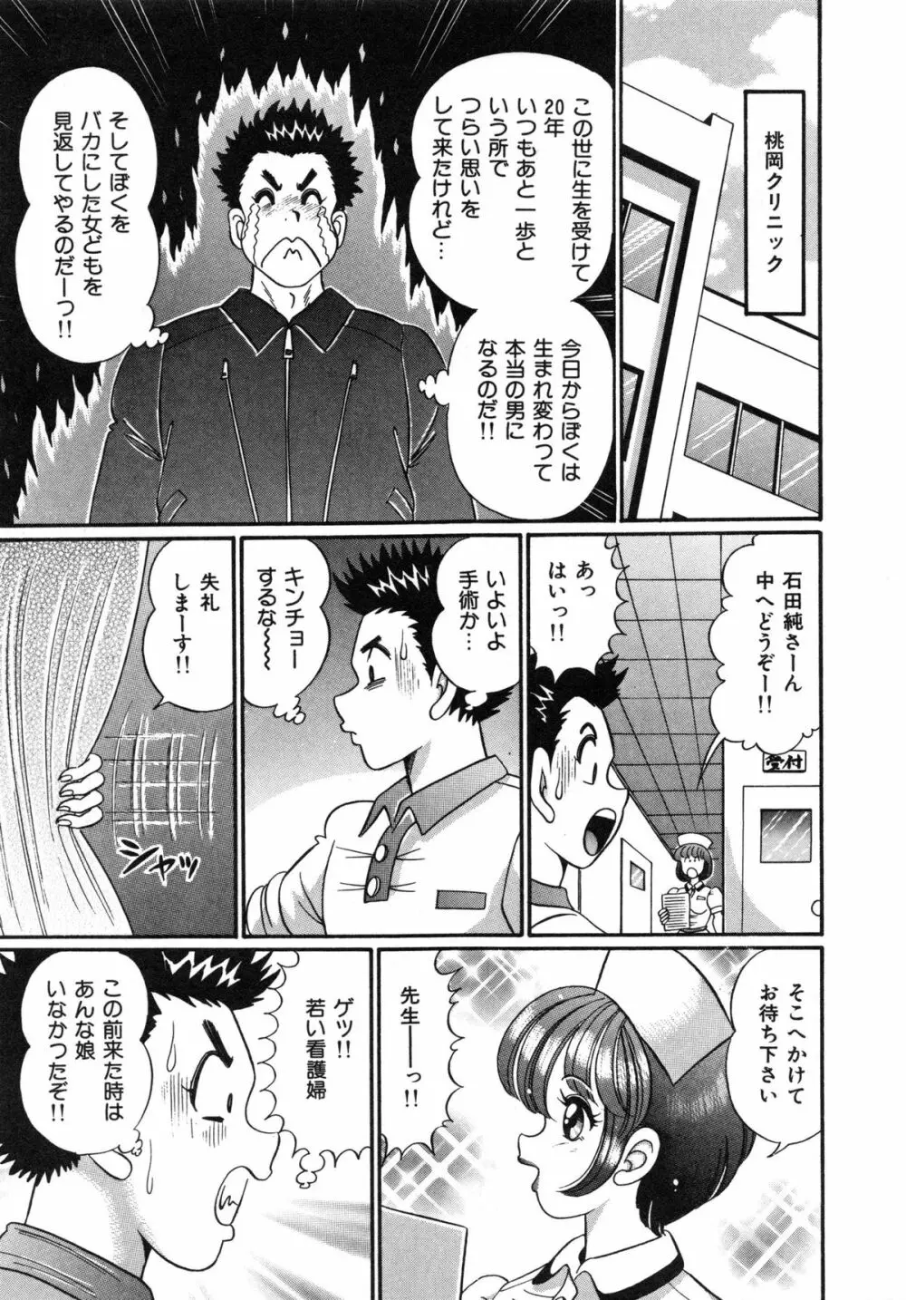 アイドルって大変!! Page.78