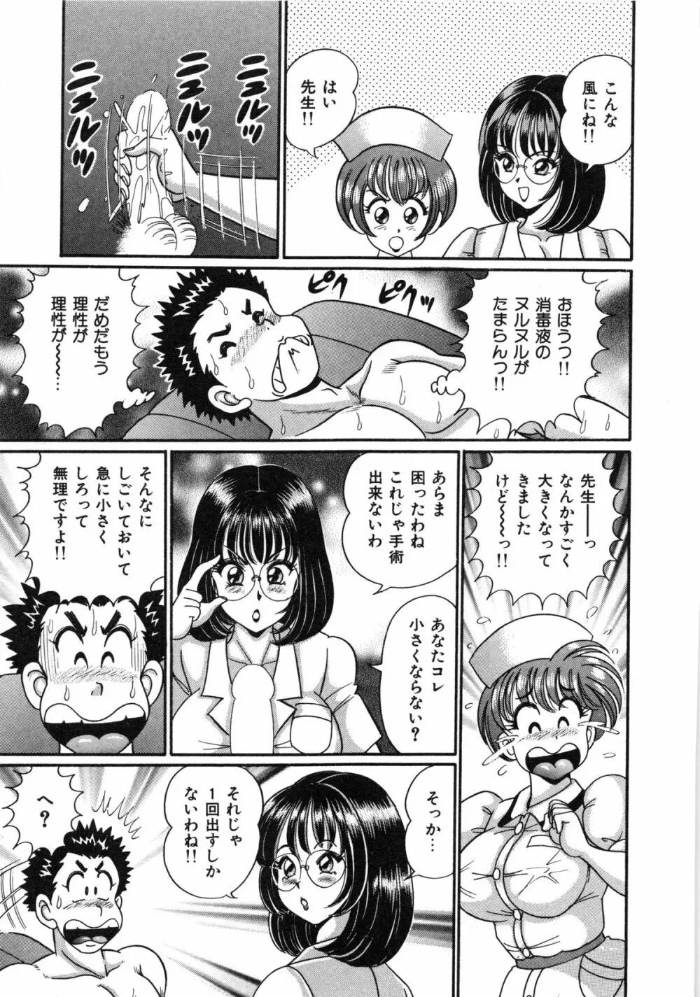 アイドルって大変!! Page.84