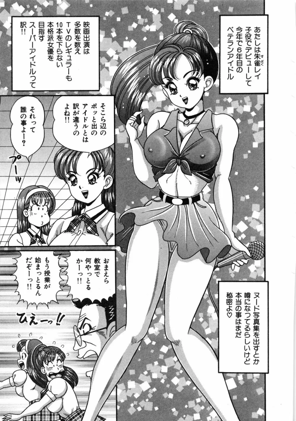 アイドルって大変!! Page.96