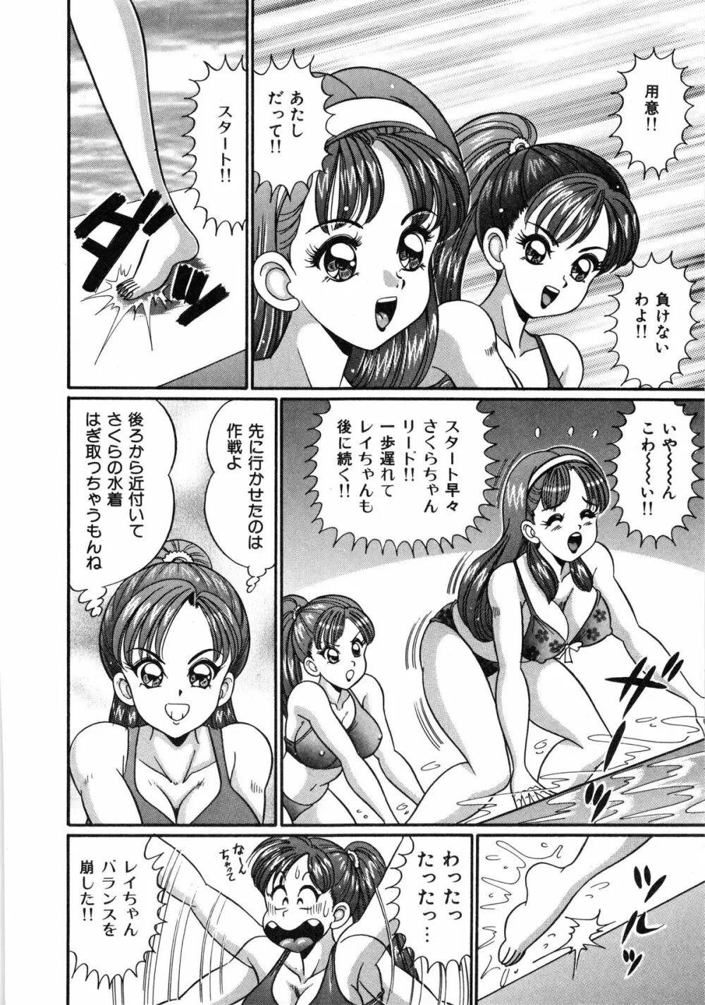 アイドルって大変!! Page.99