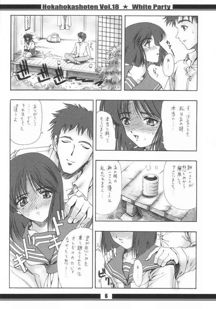 HokaHokaShoten vol.18 - White Party Page.7