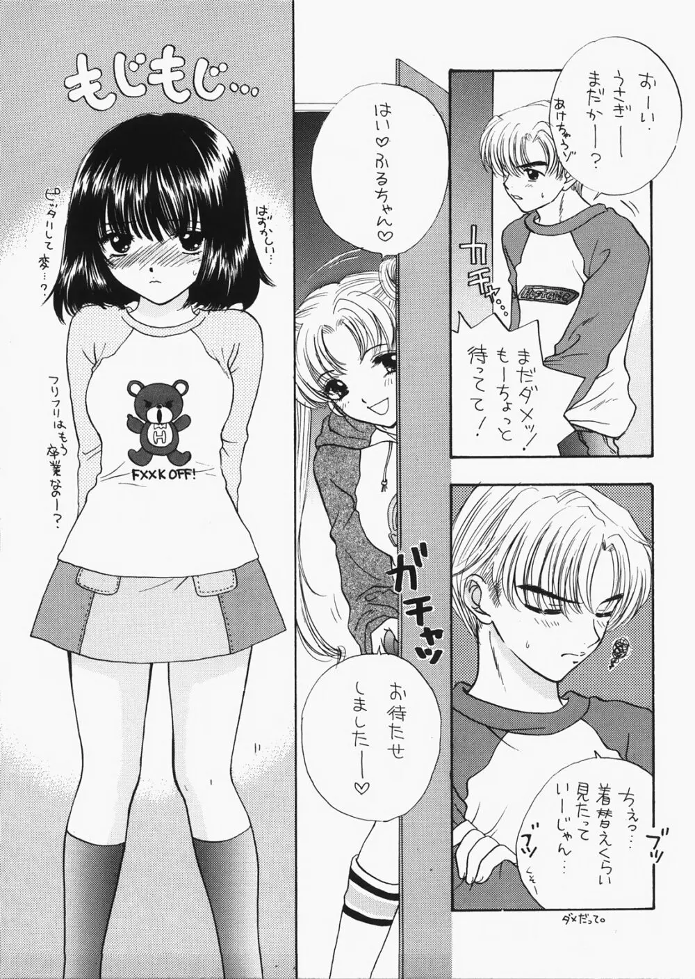 1000000人の少女 side ハート Page.118