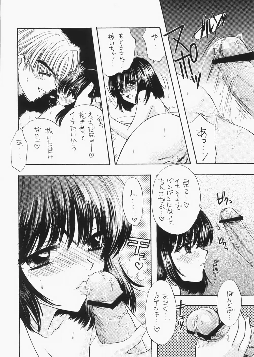 1000000人の少女 side ハート Page.133