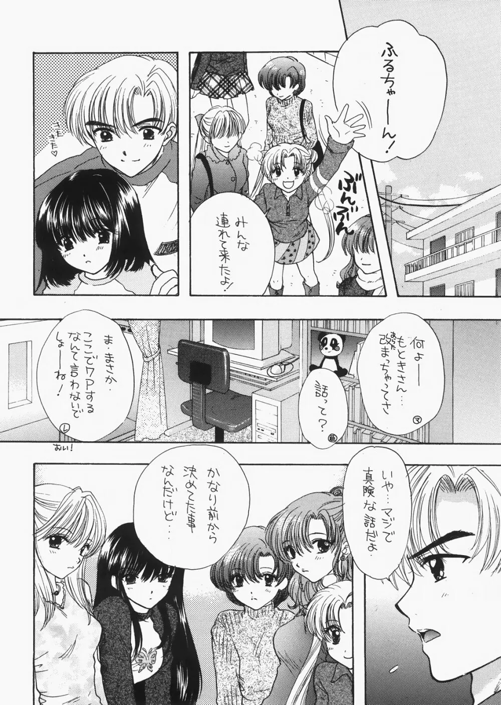 1000000人の少女 side ハート Page.137