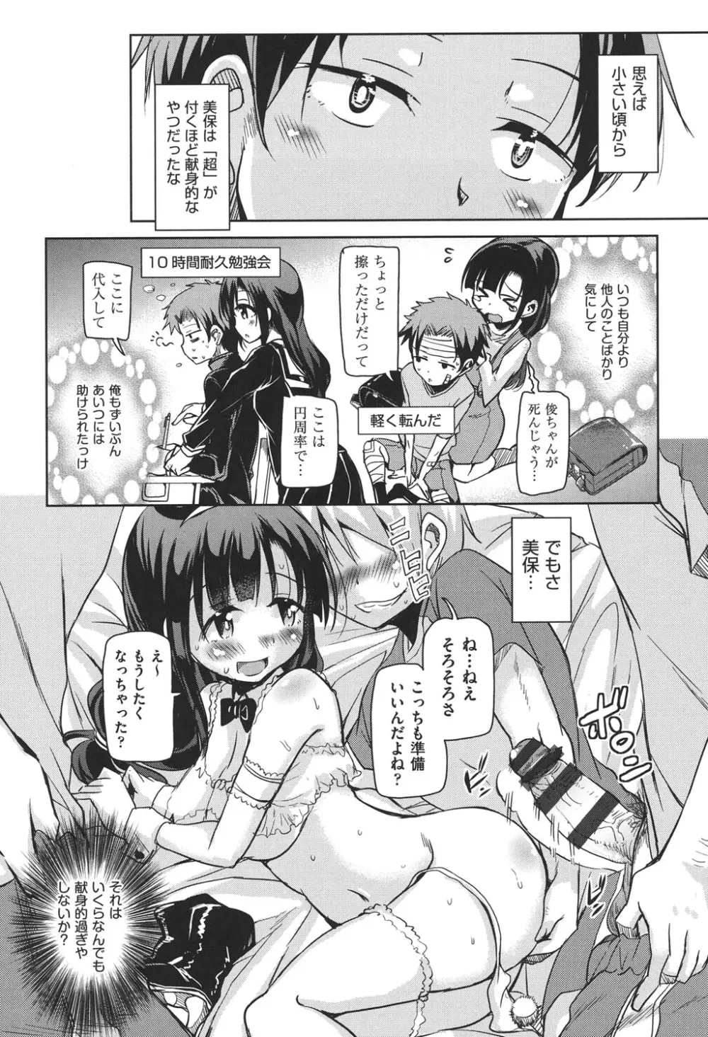 放課後の三月ウサギたち Page.103