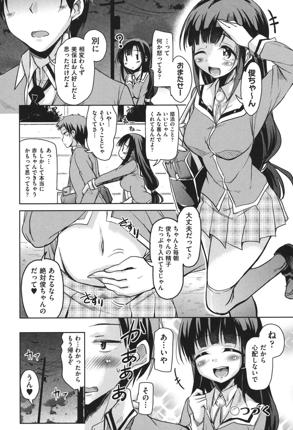 放課後の三月ウサギたち Page.115