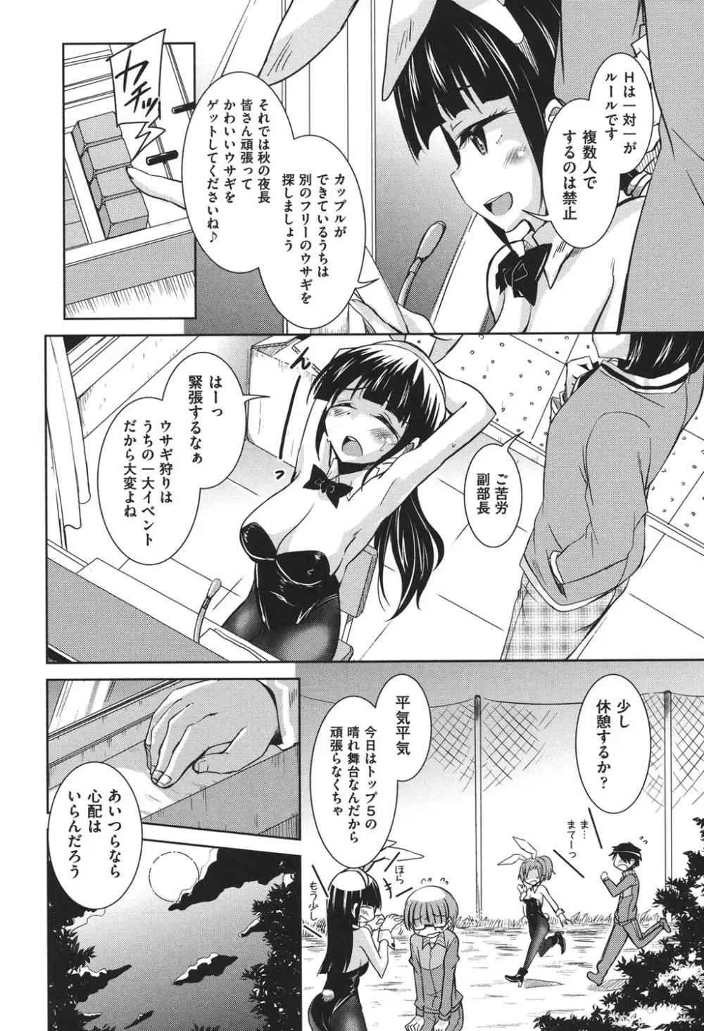 放課後の三月ウサギたち Page.119