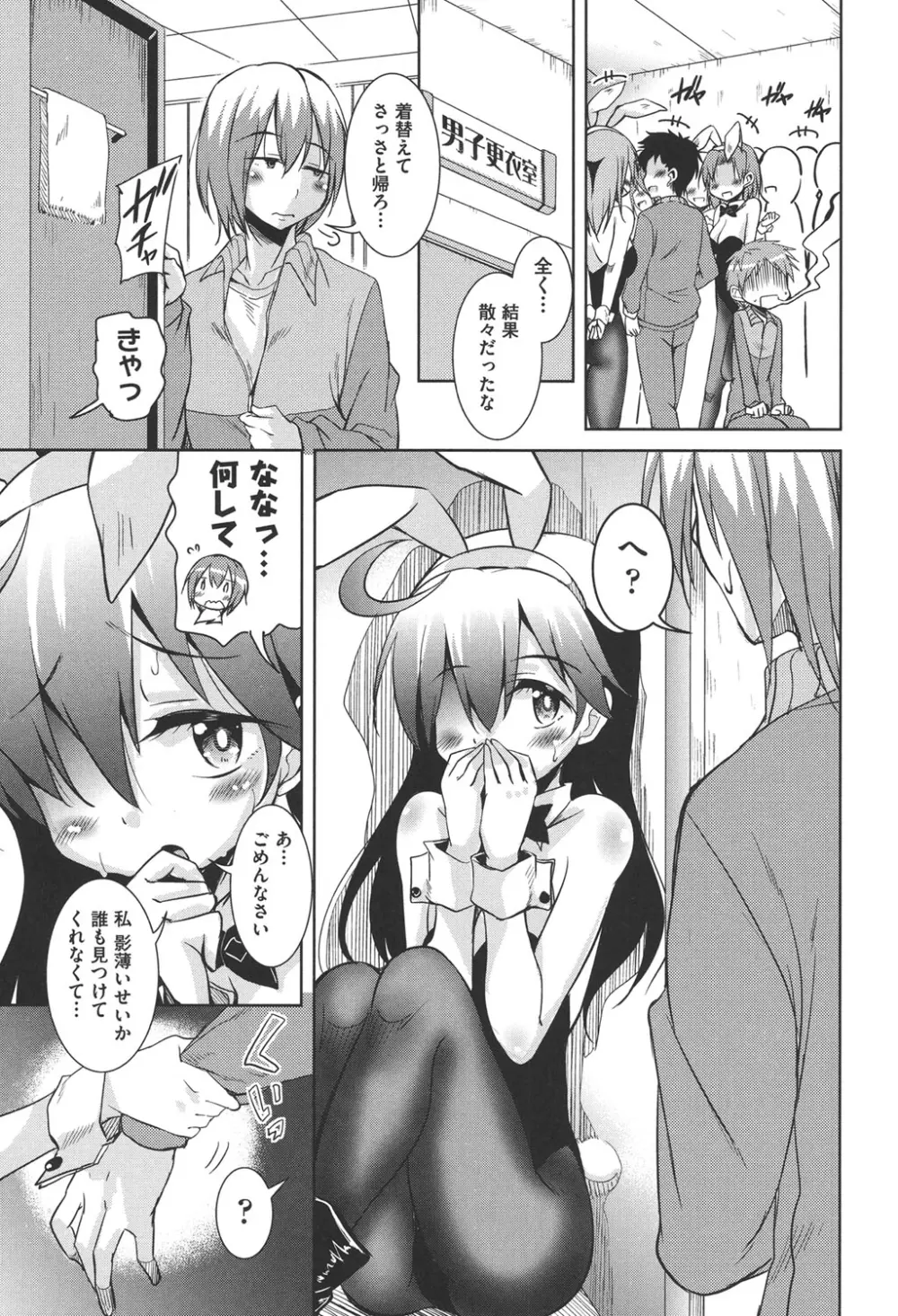 放課後の三月ウサギたち Page.136