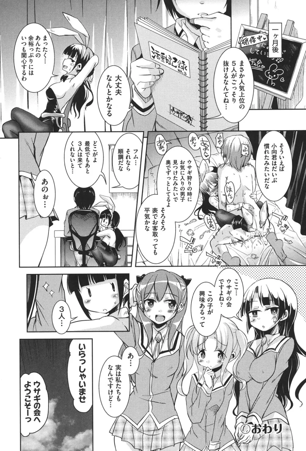 放課後の三月ウサギたち Page.139