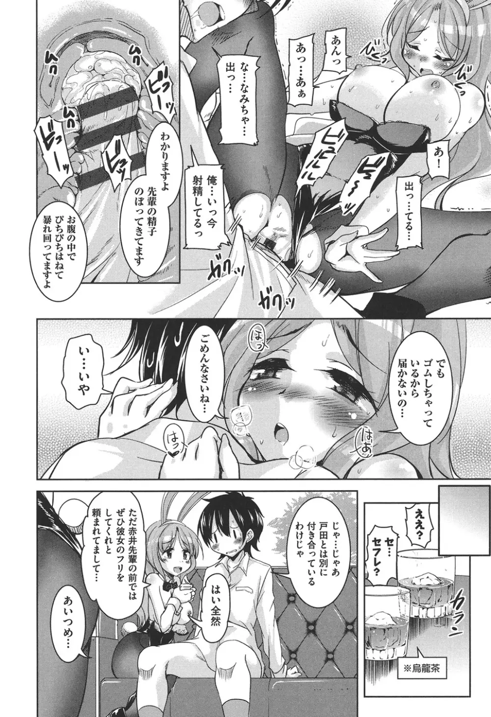 放課後の三月ウサギたち Page.15