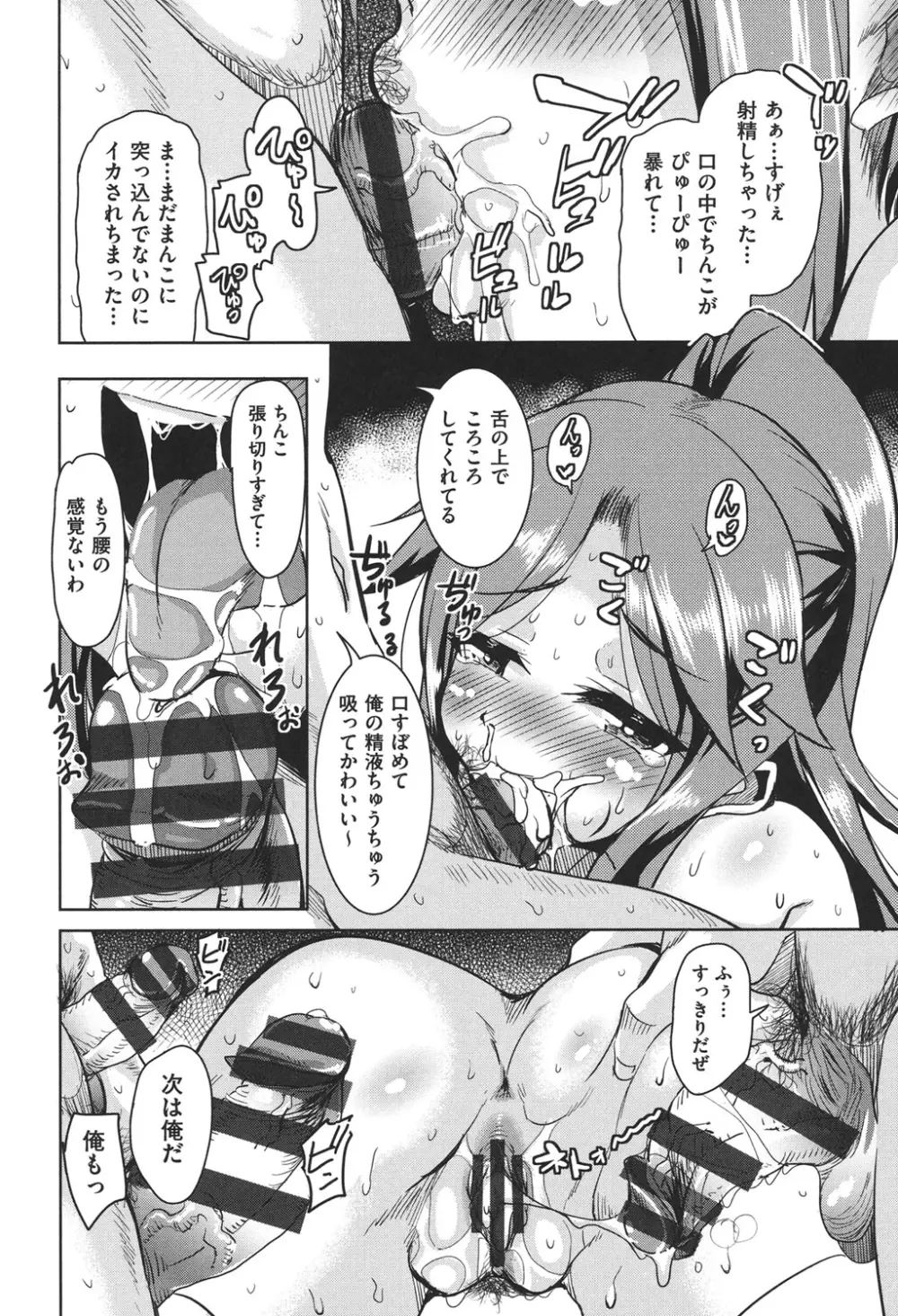 放課後の三月ウサギたち Page.155