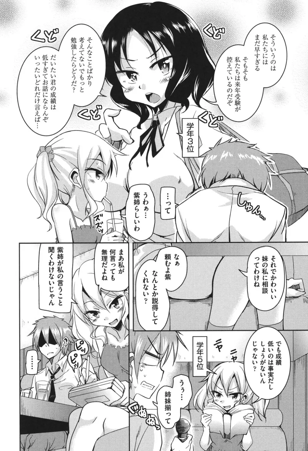 放課後の三月ウサギたち Page.161