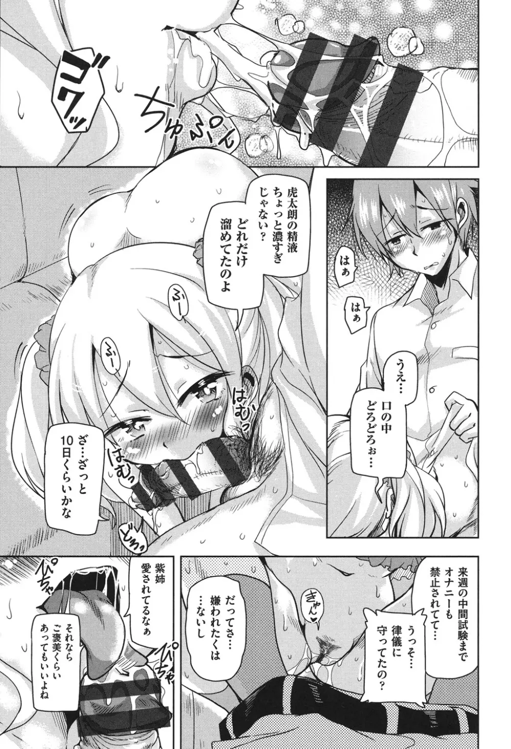 放課後の三月ウサギたち Page.168