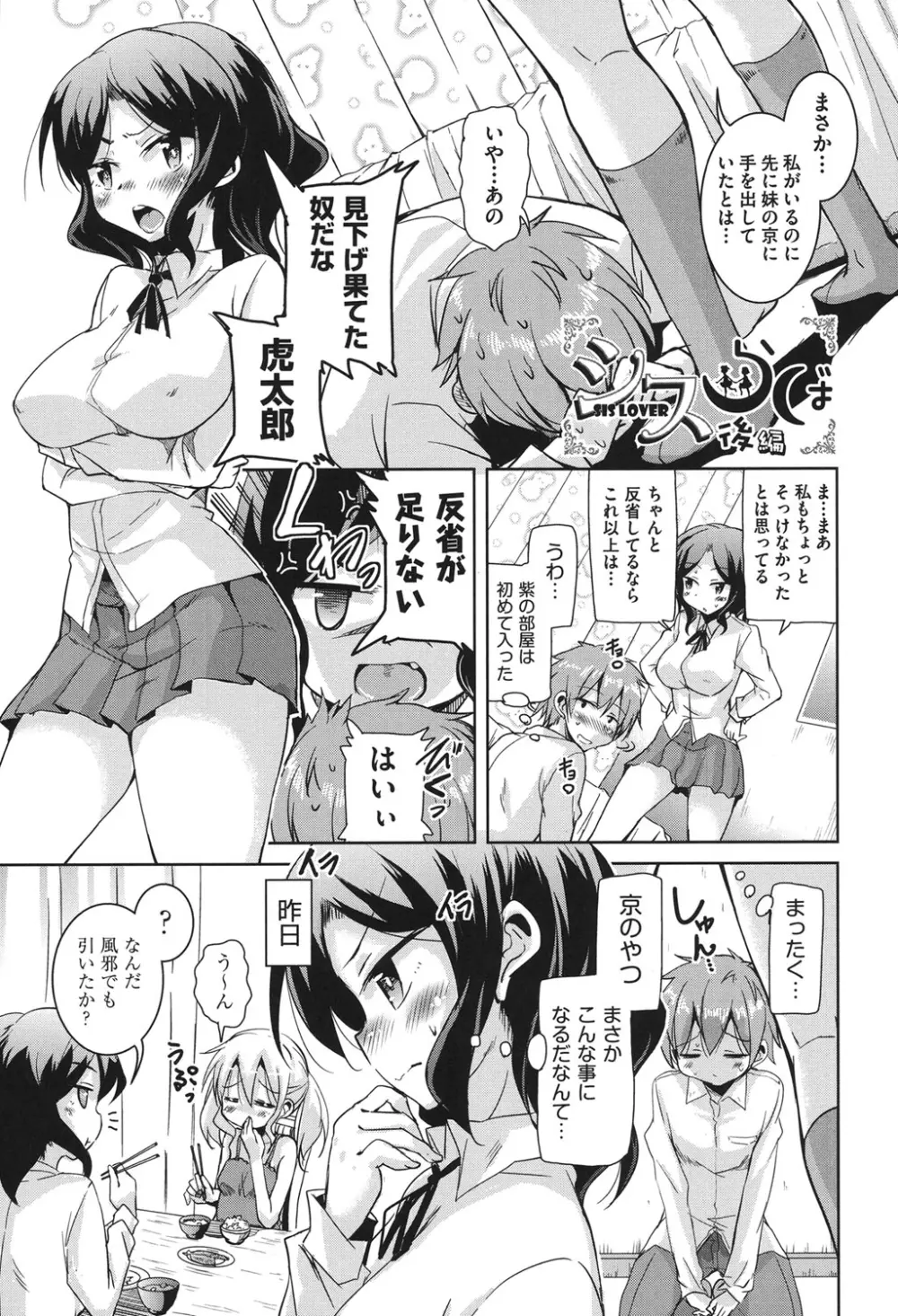 放課後の三月ウサギたち Page.182