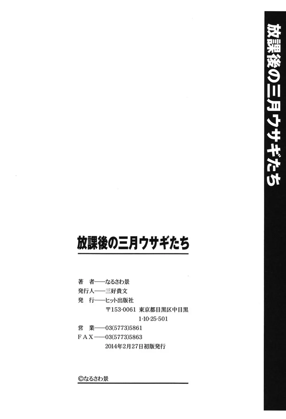 放課後の三月ウサギたち Page.208