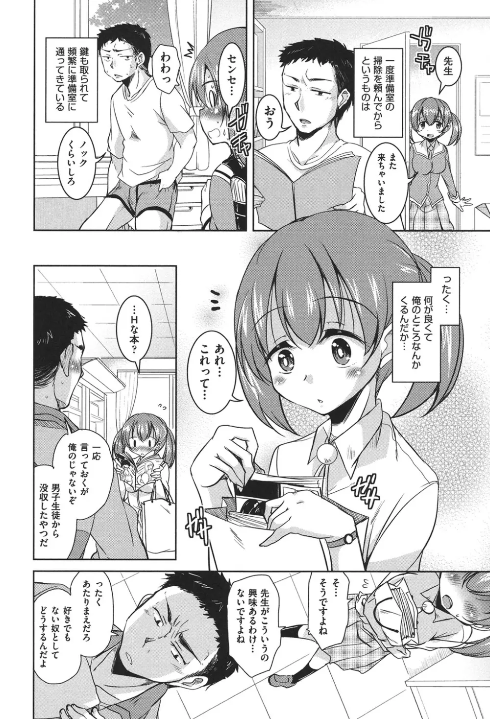 放課後の三月ウサギたち Page.31