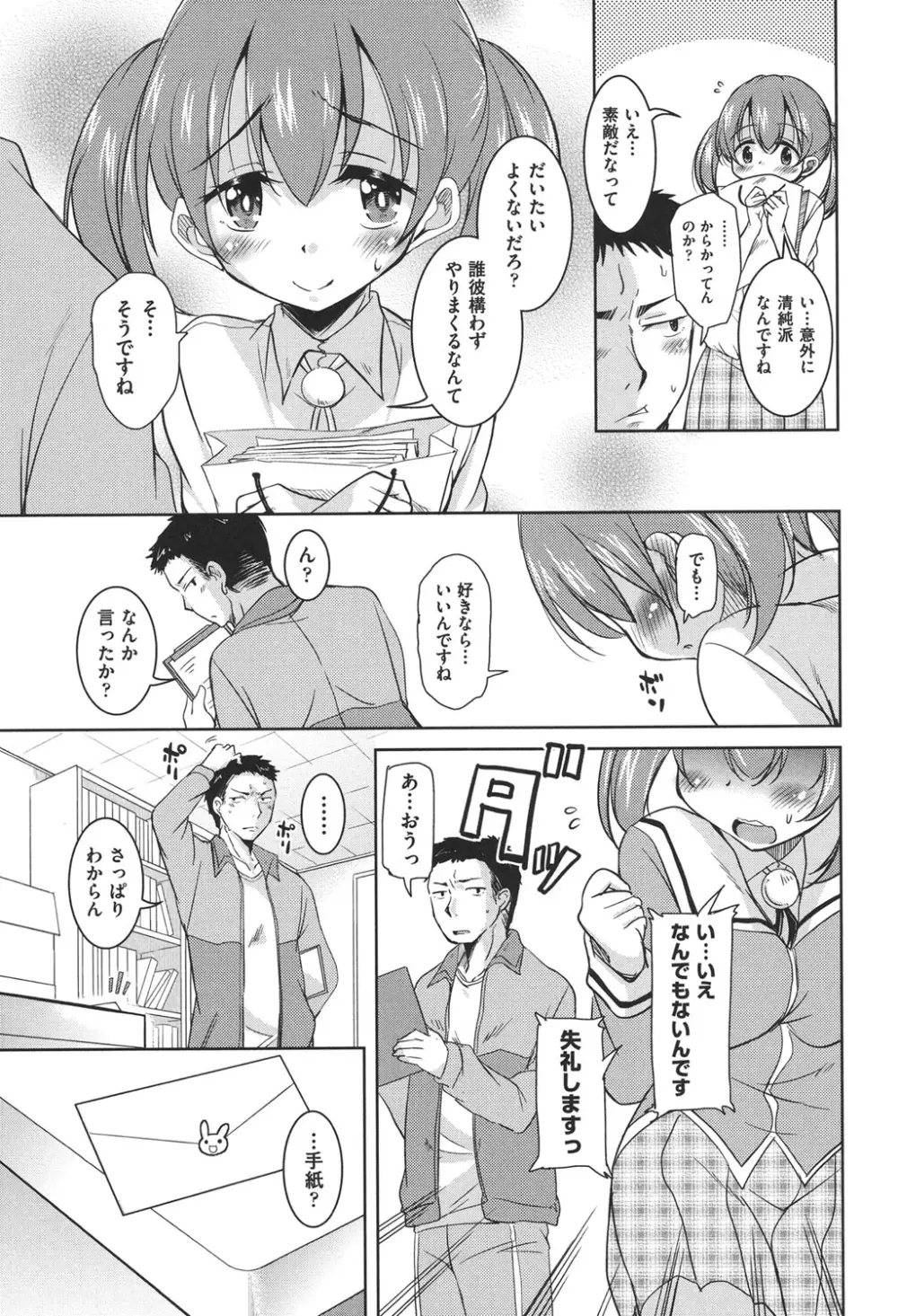 放課後の三月ウサギたち Page.32