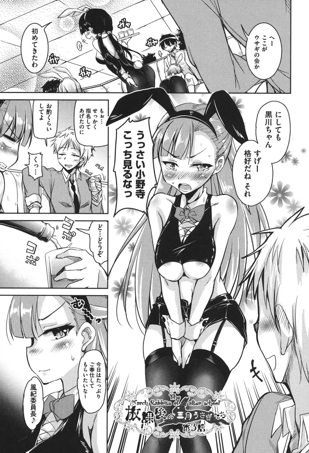 放課後の三月ウサギたち Page.52