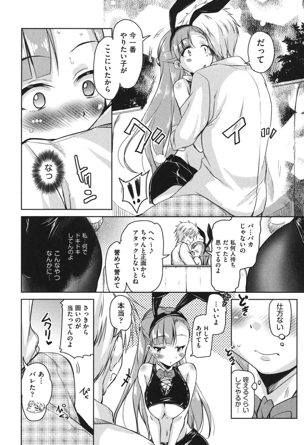 放課後の三月ウサギたち Page.57