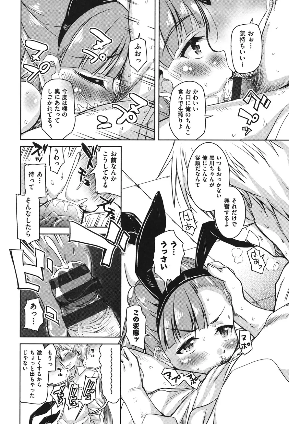 放課後の三月ウサギたち Page.59