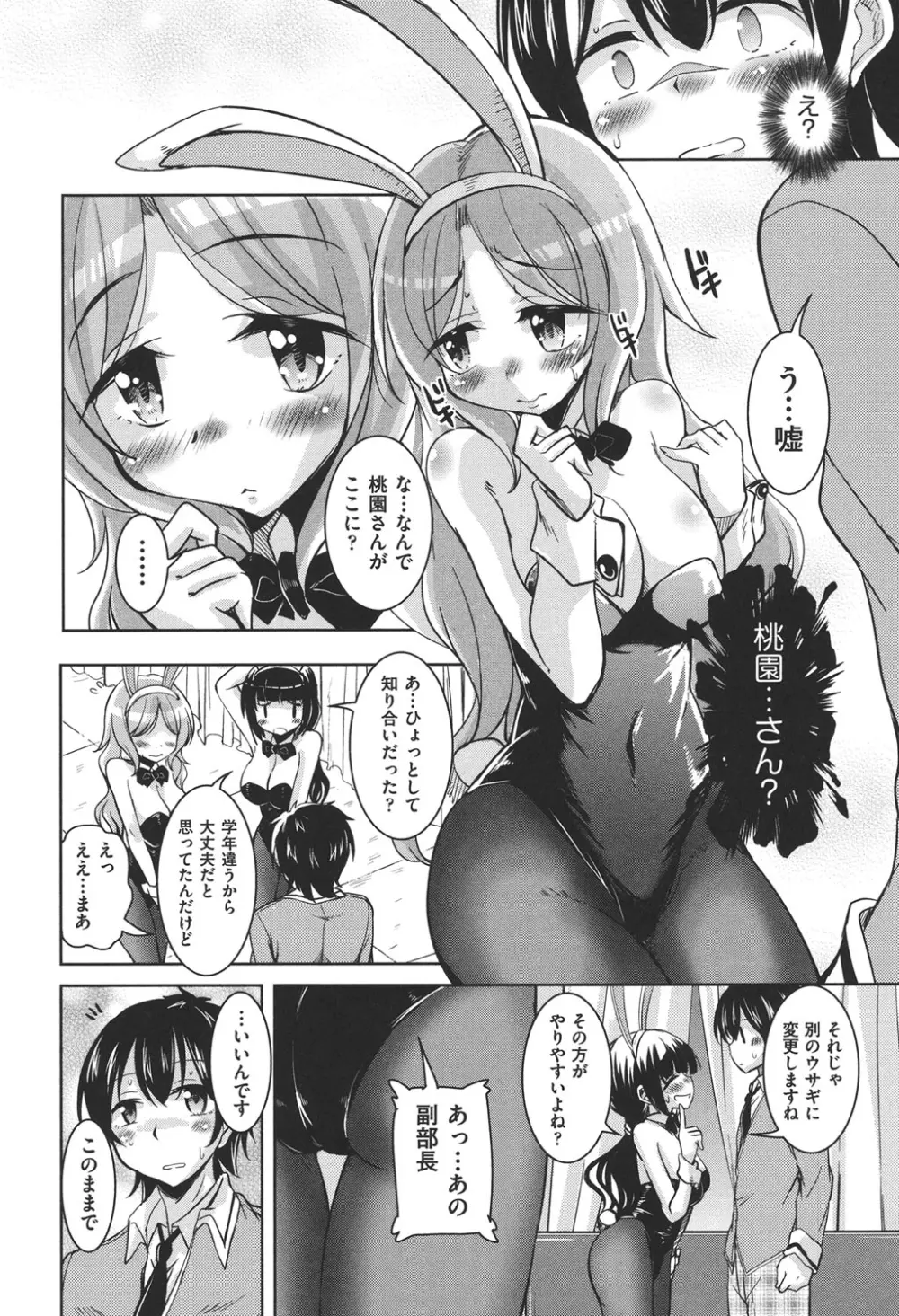 放課後の三月ウサギたち Page.7