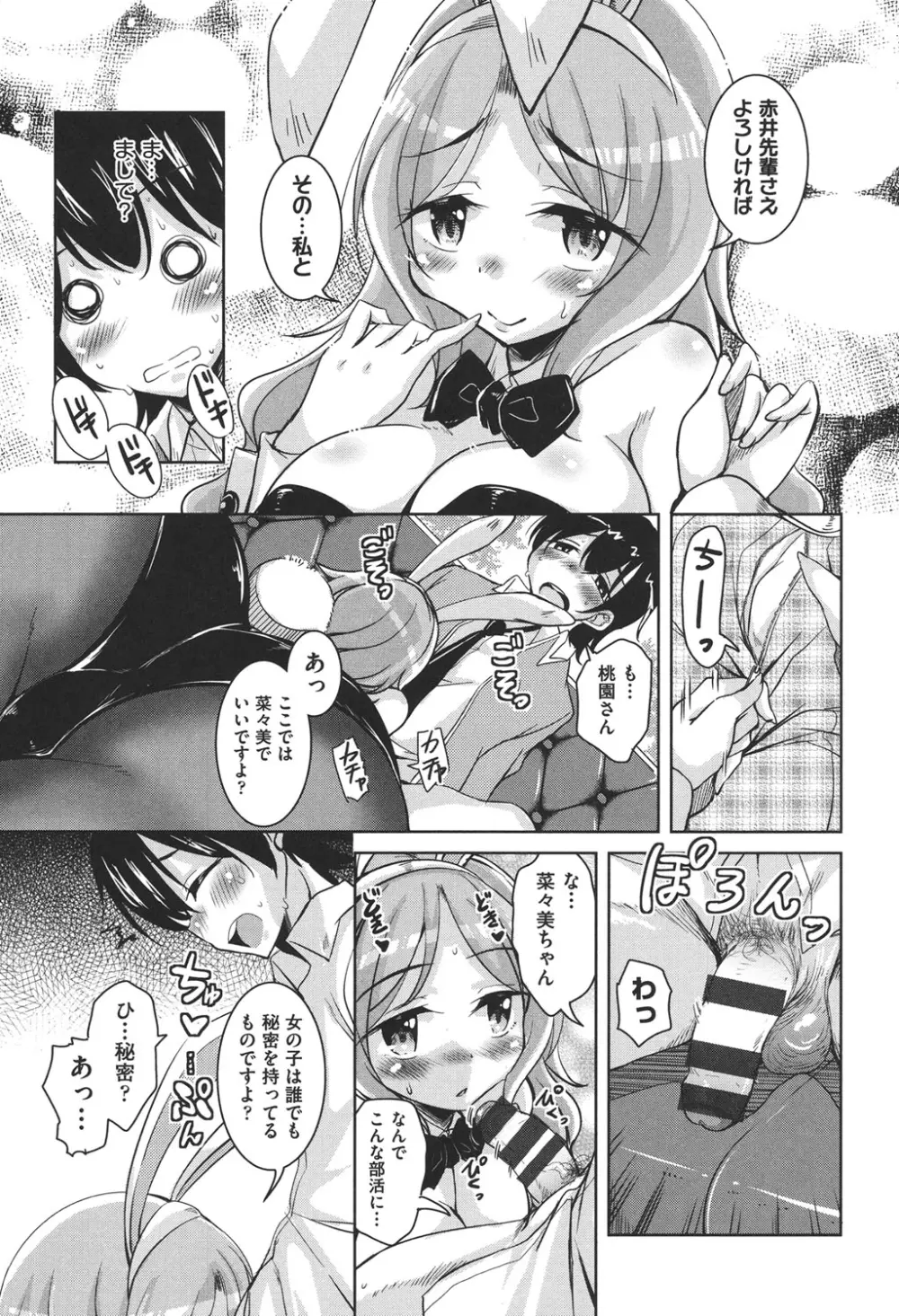 放課後の三月ウサギたち Page.8