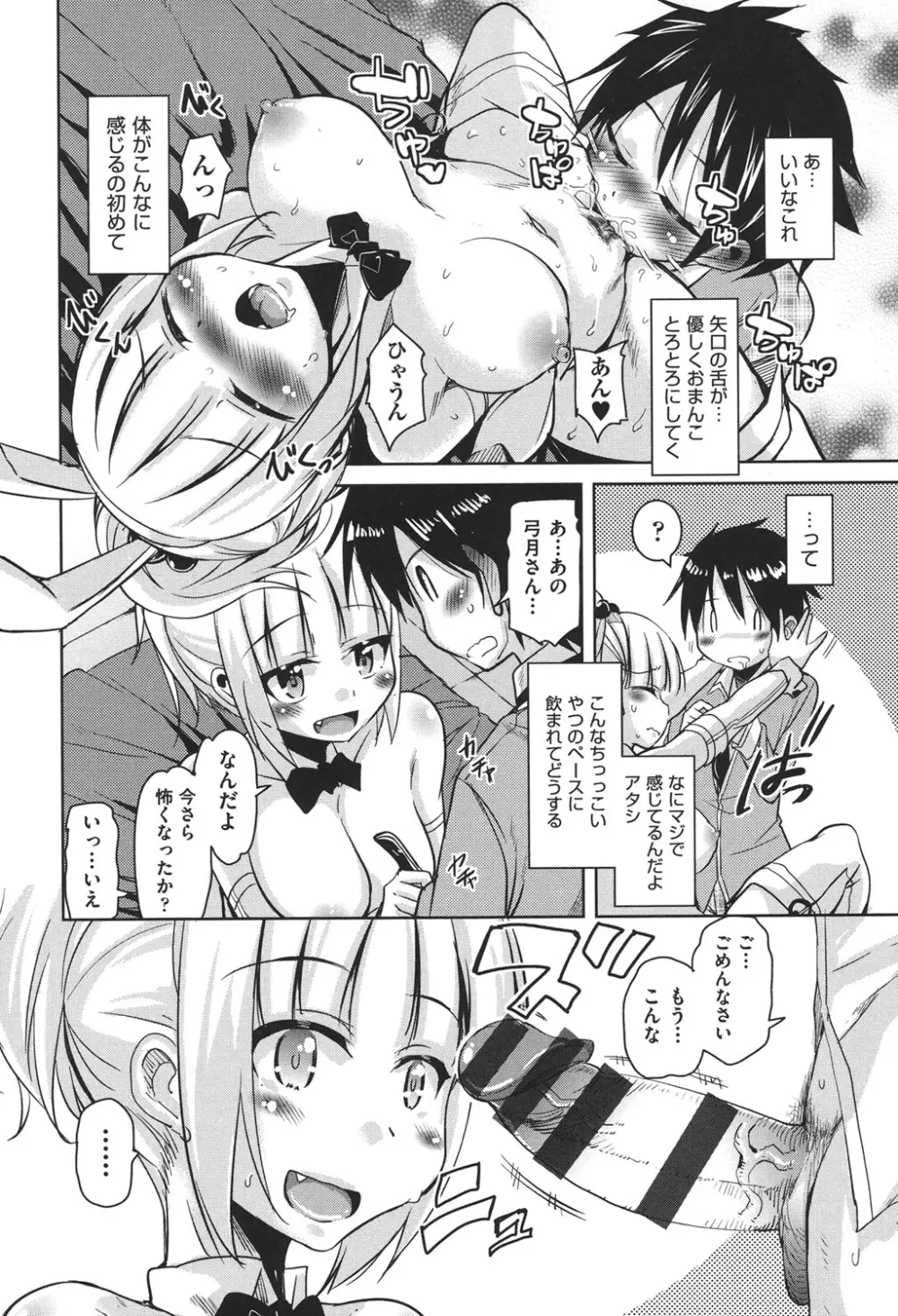 放課後の三月ウサギたち Page.83