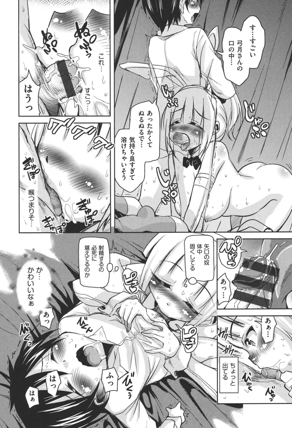 放課後の三月ウサギたち Page.85