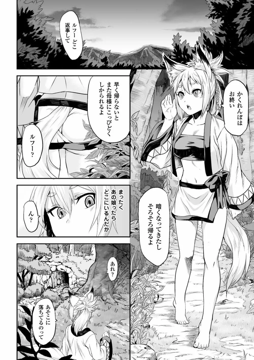 別冊コミックアンリアル 脳姦アクメ編デジタル版Vol.2 Page.24