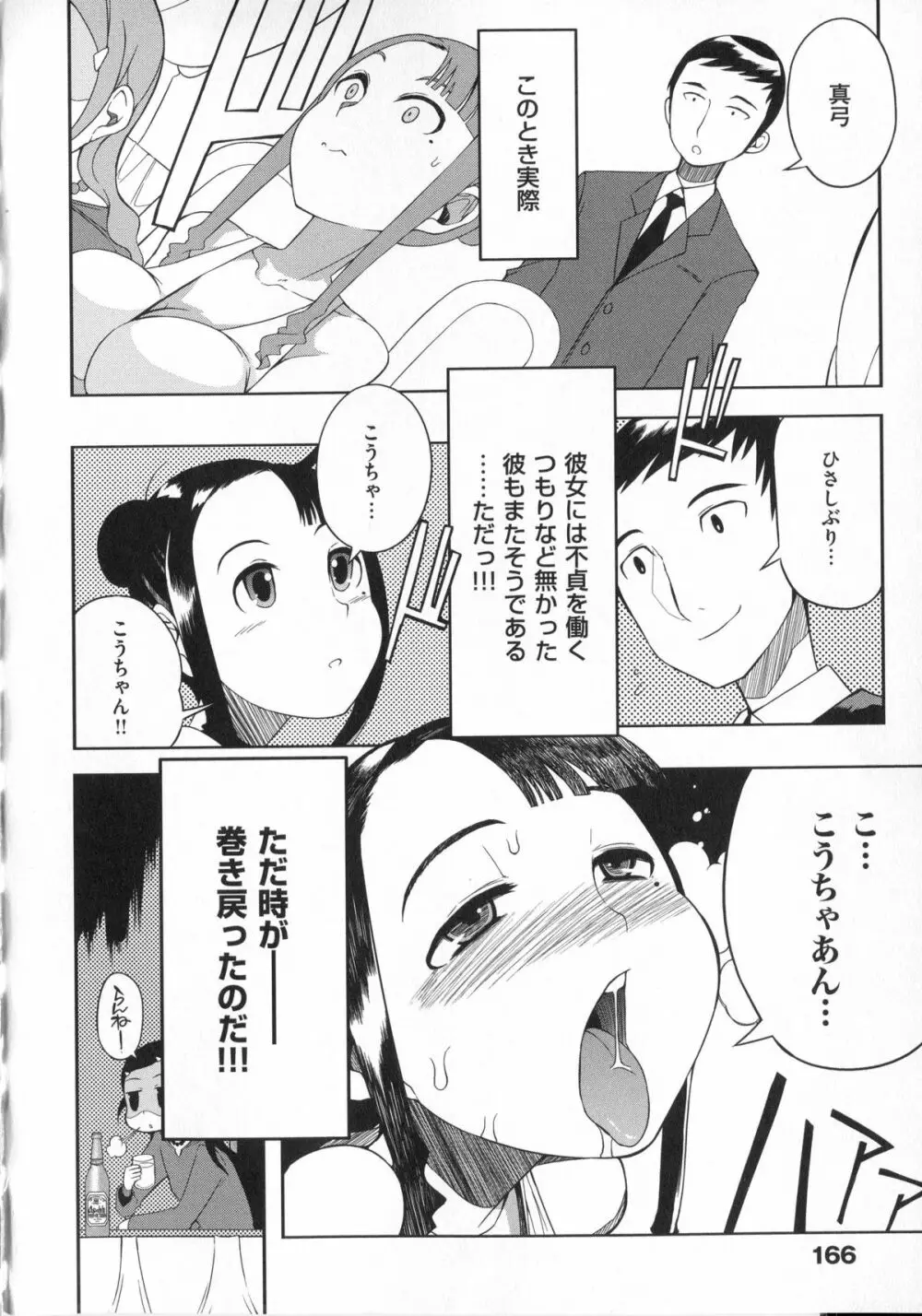 好奇心はネコをもアレする + 8P小冊子 Page.171