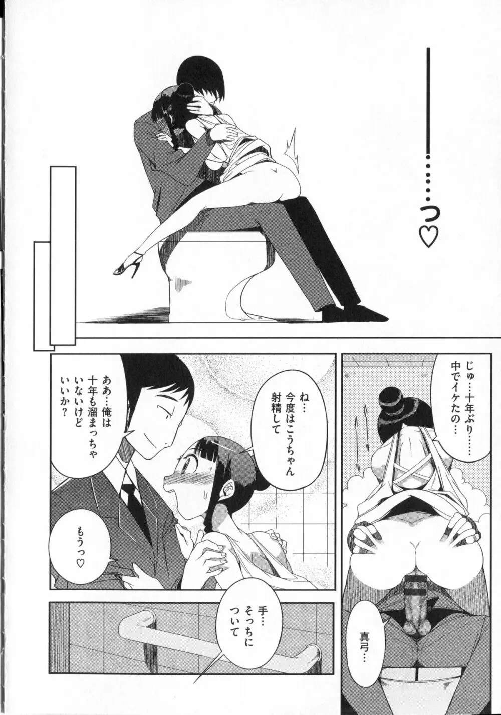 好奇心はネコをもアレする + 8P小冊子 Page.179