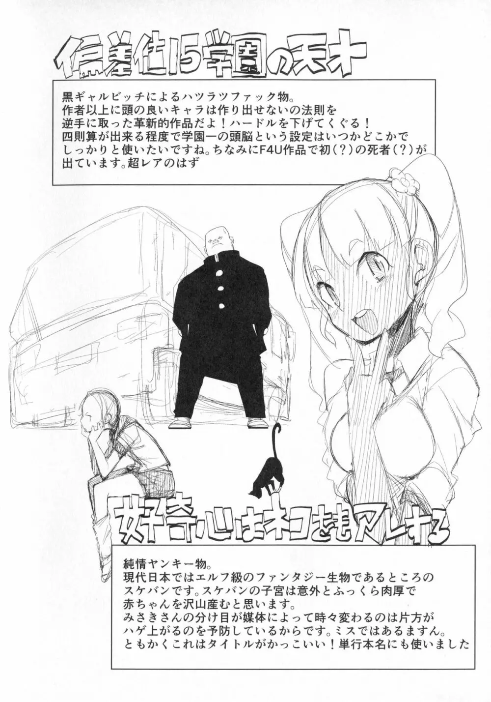 好奇心はネコをもアレする + 8P小冊子 Page.219