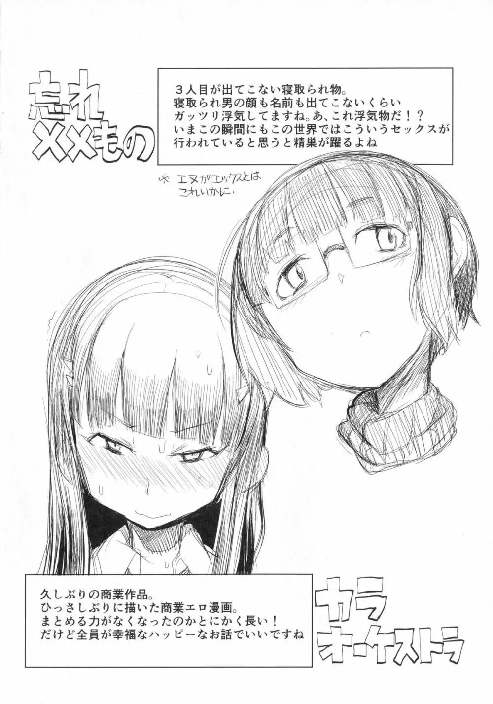 好奇心はネコをもアレする + 8P小冊子 Page.221