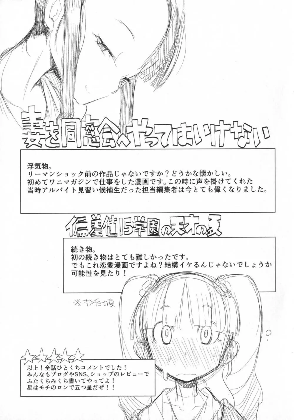 好奇心はネコをもアレする + 8P小冊子 Page.222