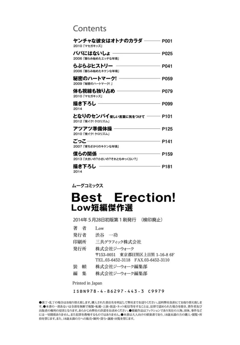 Best Erection! Low 短編傑作選 Page.185