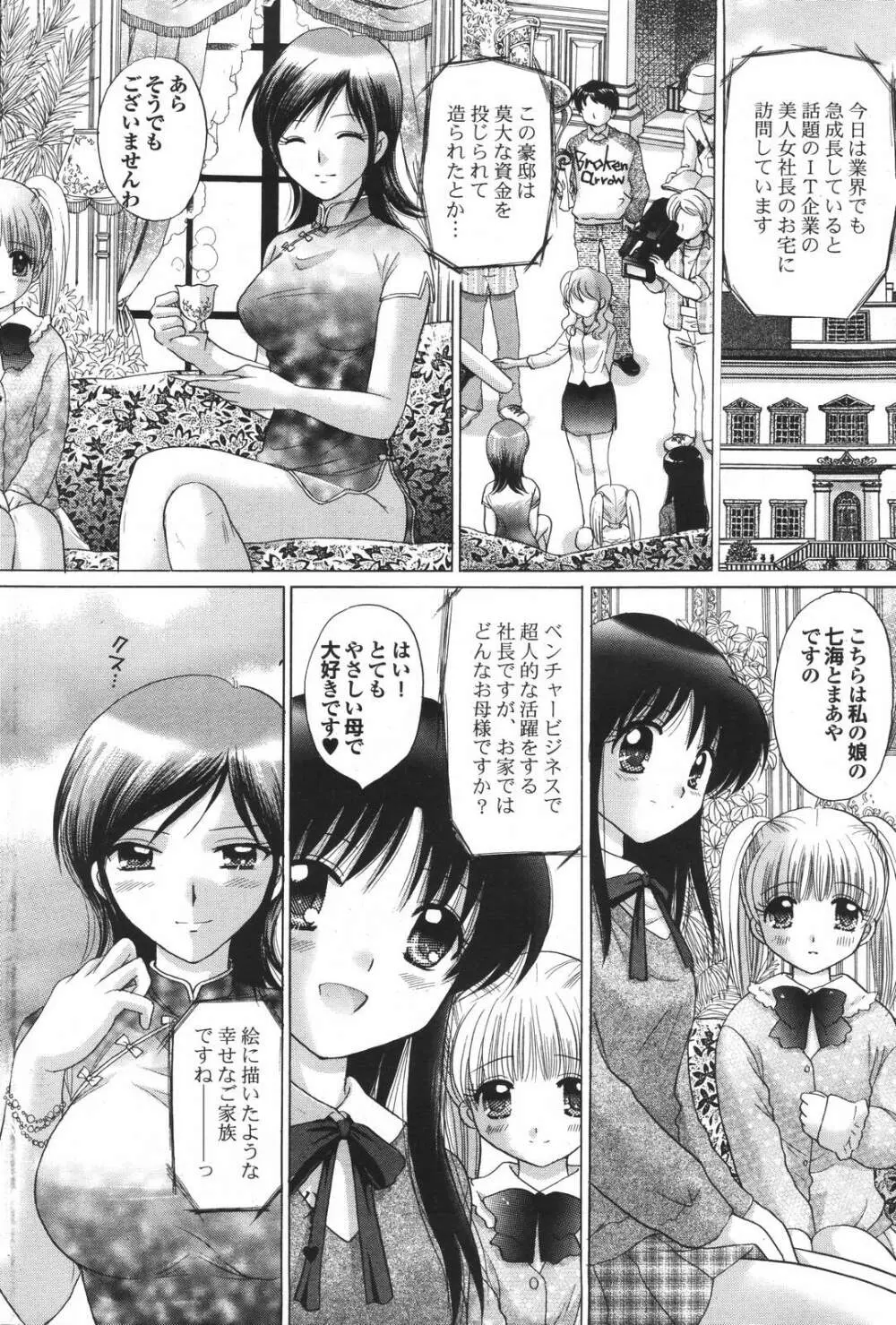 COMIC プルメロ 2007年4月号 VOL.5 Page.102