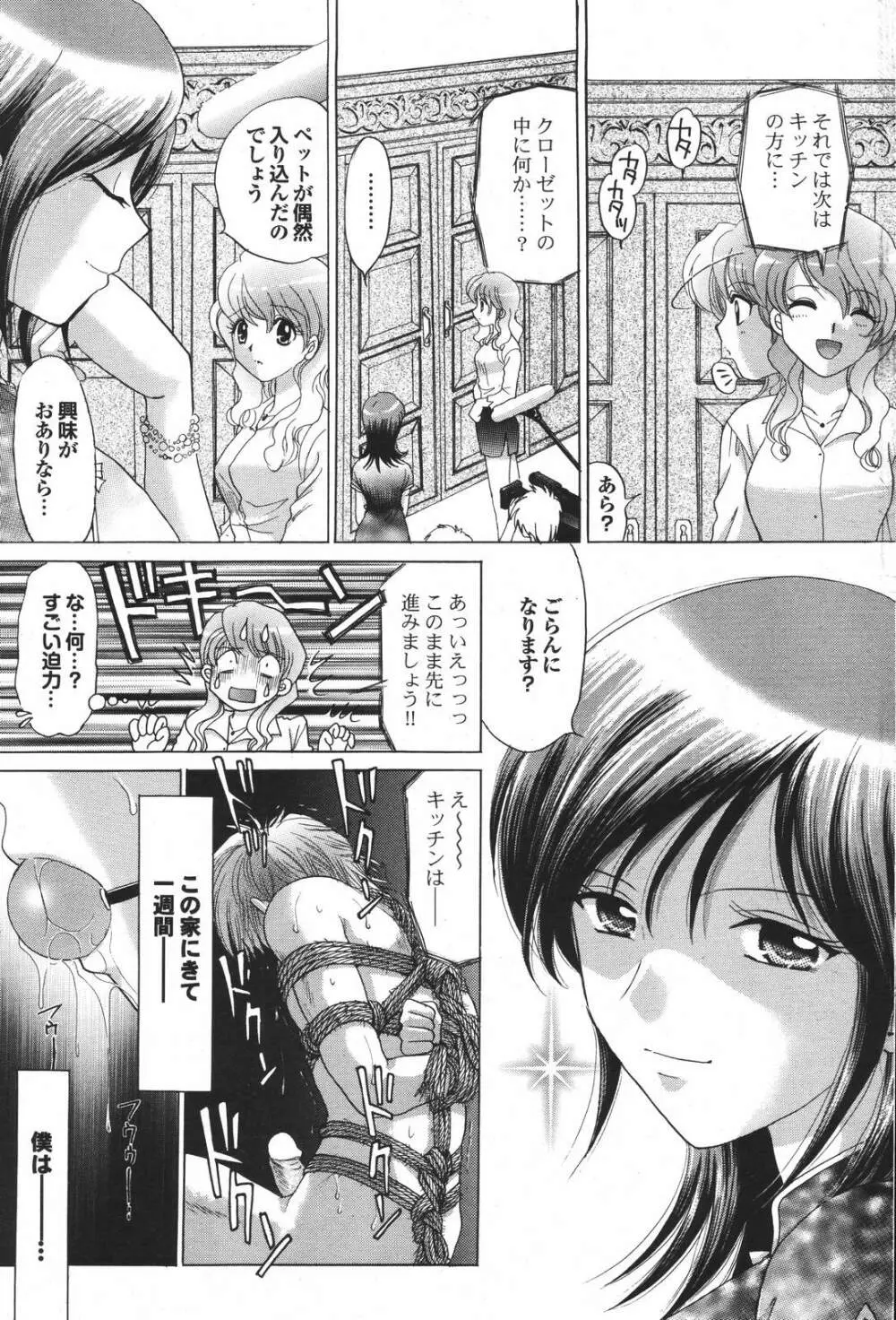 COMIC プルメロ 2007年4月号 VOL.5 Page.103