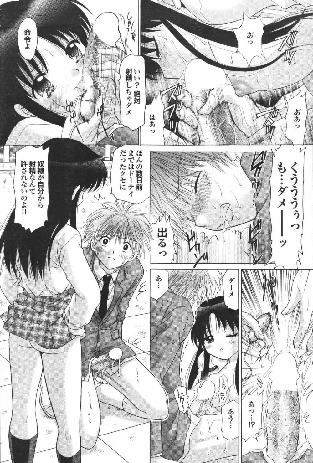 COMIC プルメロ 2007年4月号 VOL.5 Page.112