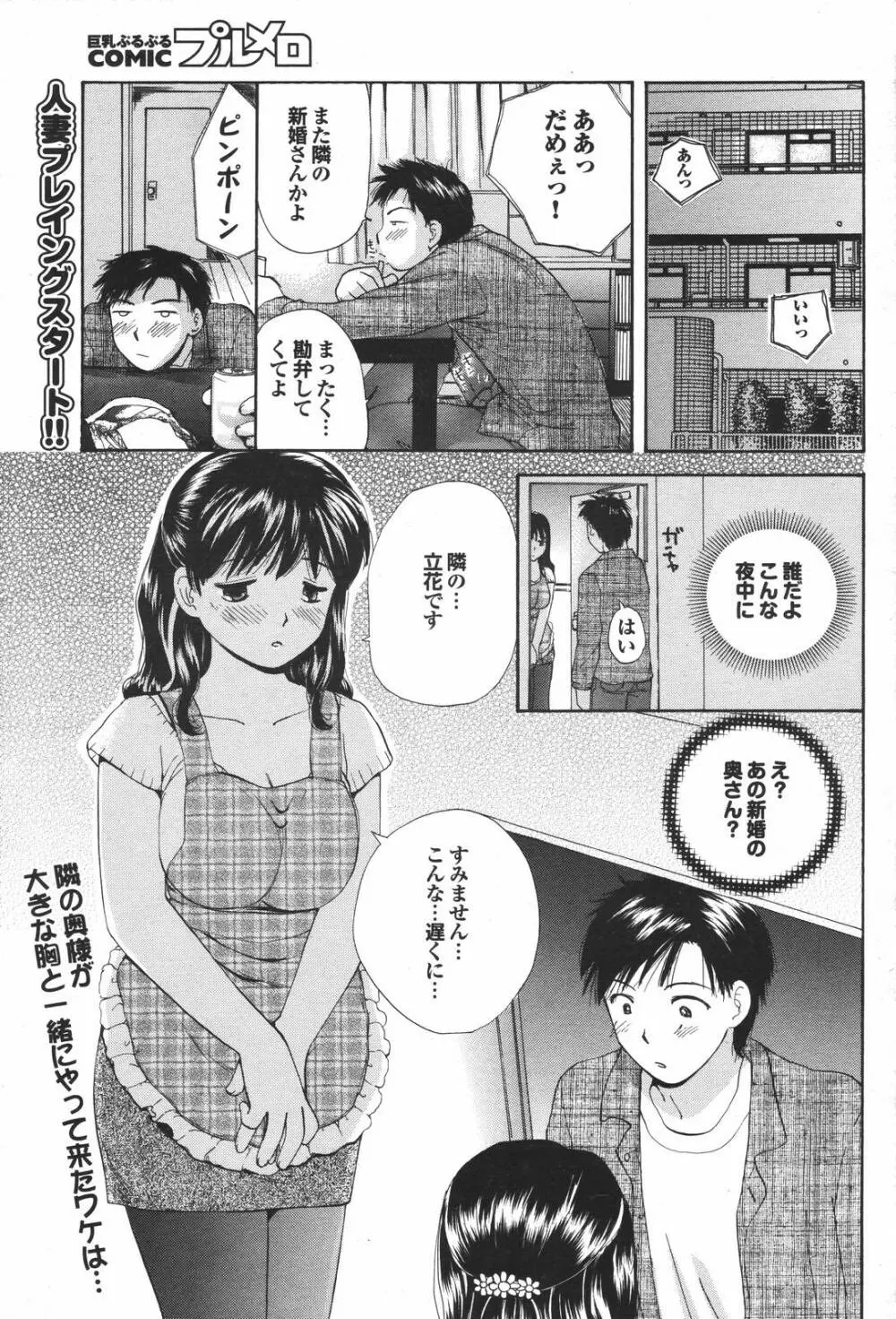 COMIC プルメロ 2007年4月号 VOL.5 Page.165