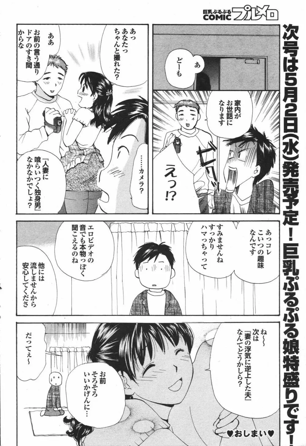 COMIC プルメロ 2007年4月号 VOL.5 Page.180