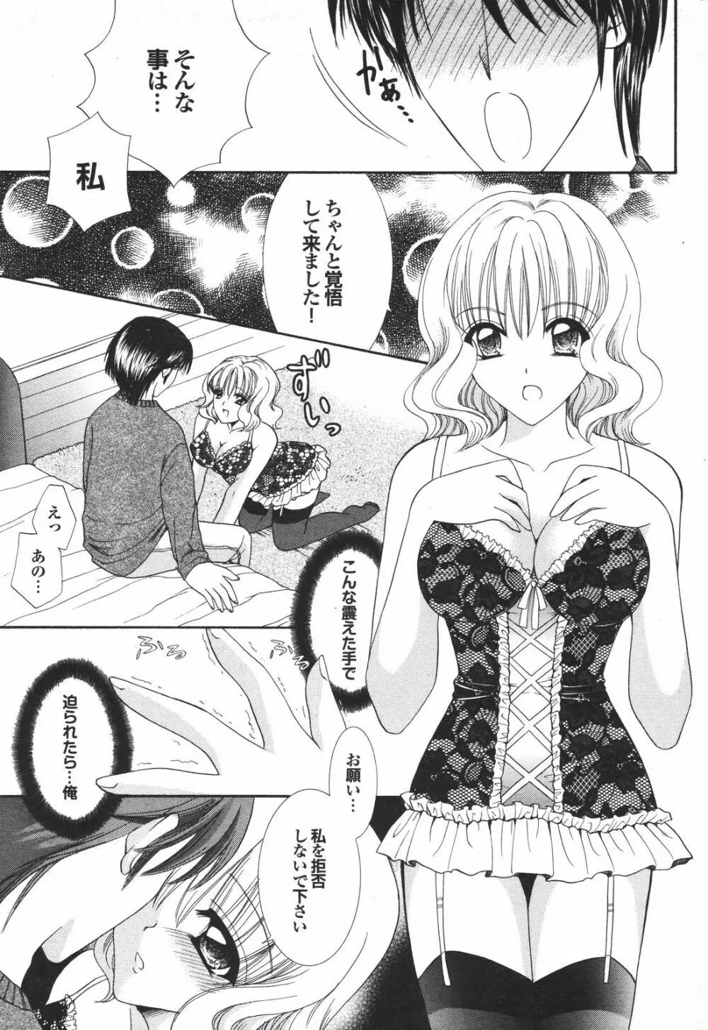 COMIC プルメロ 2007年4月号 VOL.5 Page.185