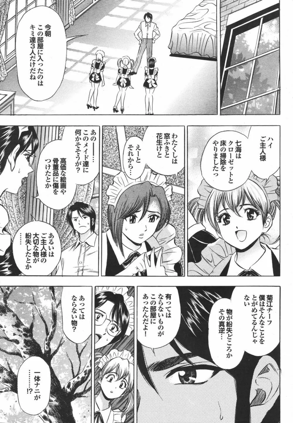 COMIC プルメロ 2007年4月号 VOL.5 Page.203