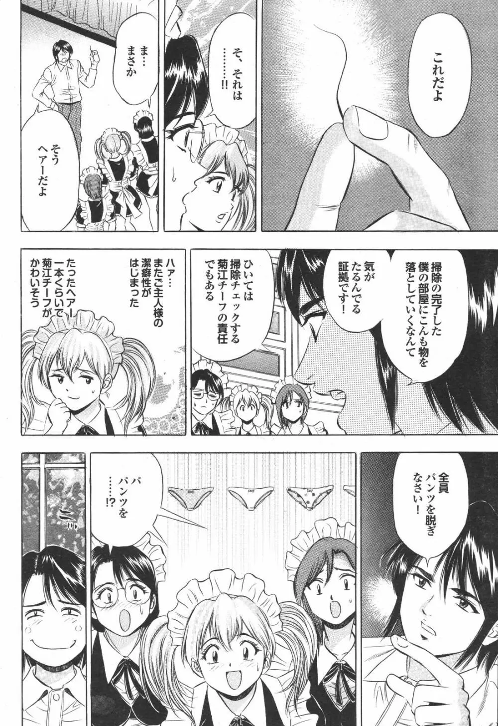 COMIC プルメロ 2007年4月号 VOL.5 Page.204