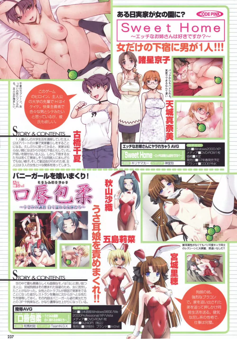 COMIC プルメロ 2007年4月号 VOL.5 Page.237